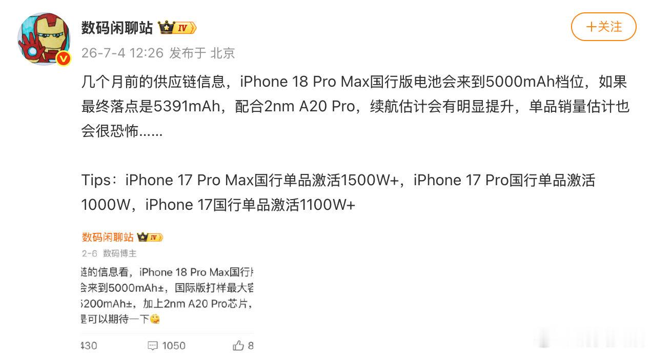 【iPhone17全系最新激活量iPhone17全系最新激活量曝光】7月4日，博