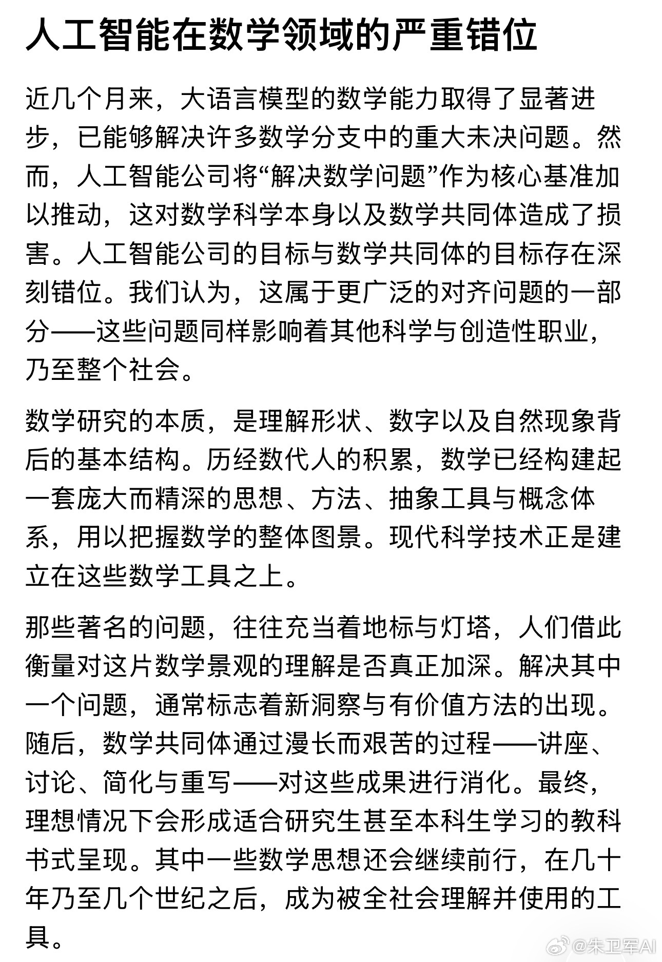 最近AI惹的“麻烦”有点多，OpenAI接连破解了几个千禧年数学难题后，25名菲