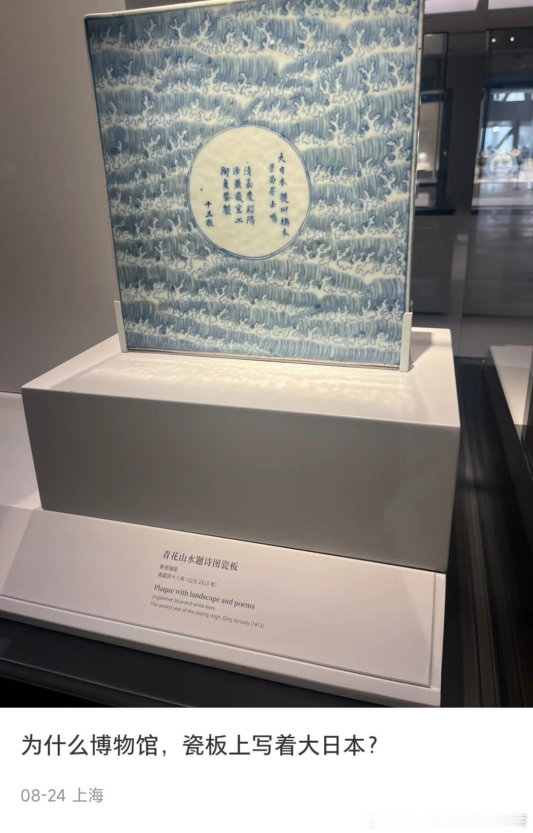 前两天在和博物馆朋友聊天的时候，他说有些东西拿出来会有争议甚至投诉。当时还不太理