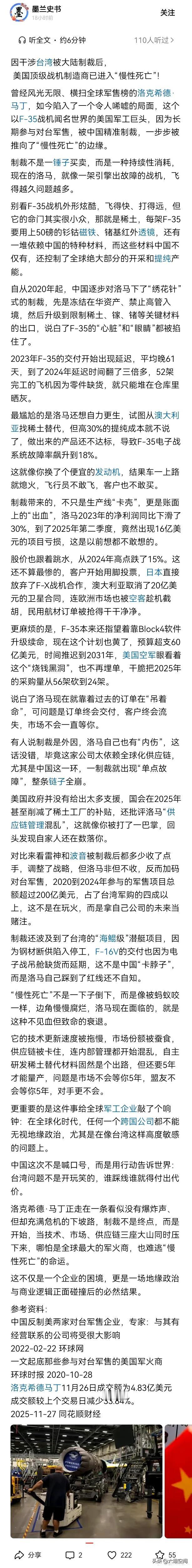 因为没有稀土，美国的军工复合体要崩了，美国最著名的军工生产商洛克希德马丁已经进入