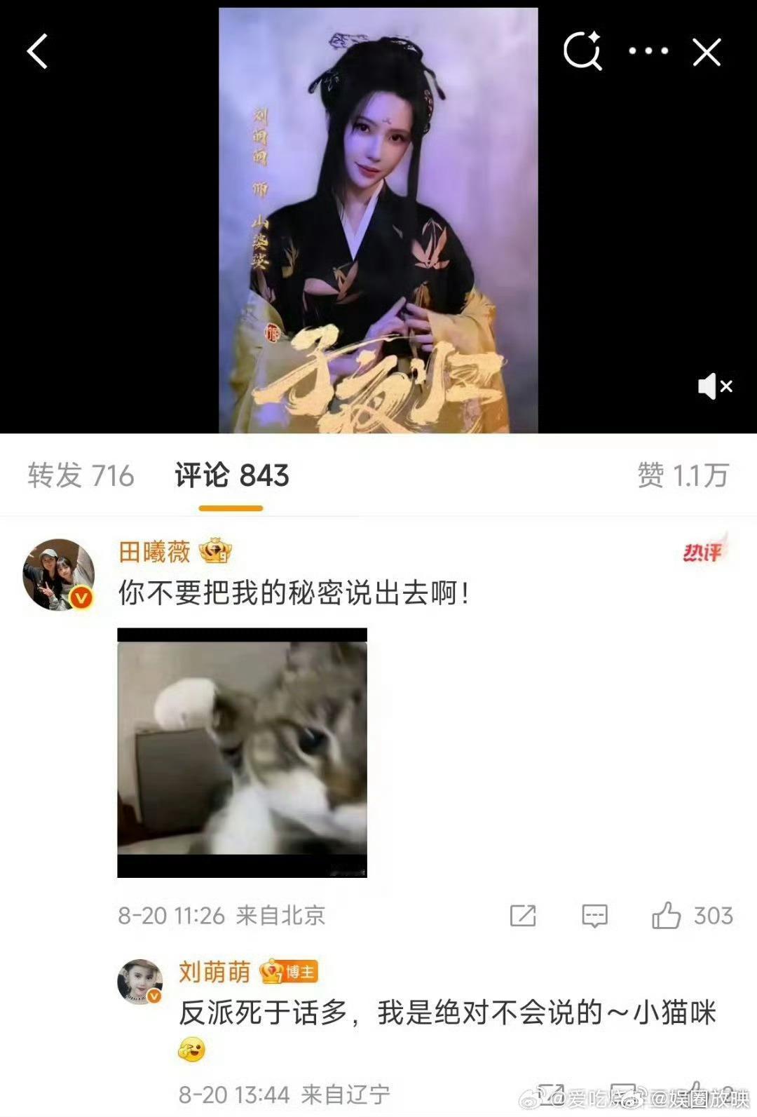 刘萌萌反派死于话多田曦薇急到亲自威胁刘萌萌：敢泄露半妖秘密就让你领盒饭，这波反套