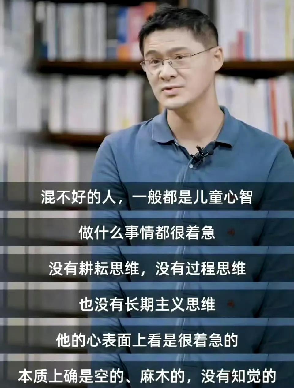 混不好的人一般都是儿童心智 ​