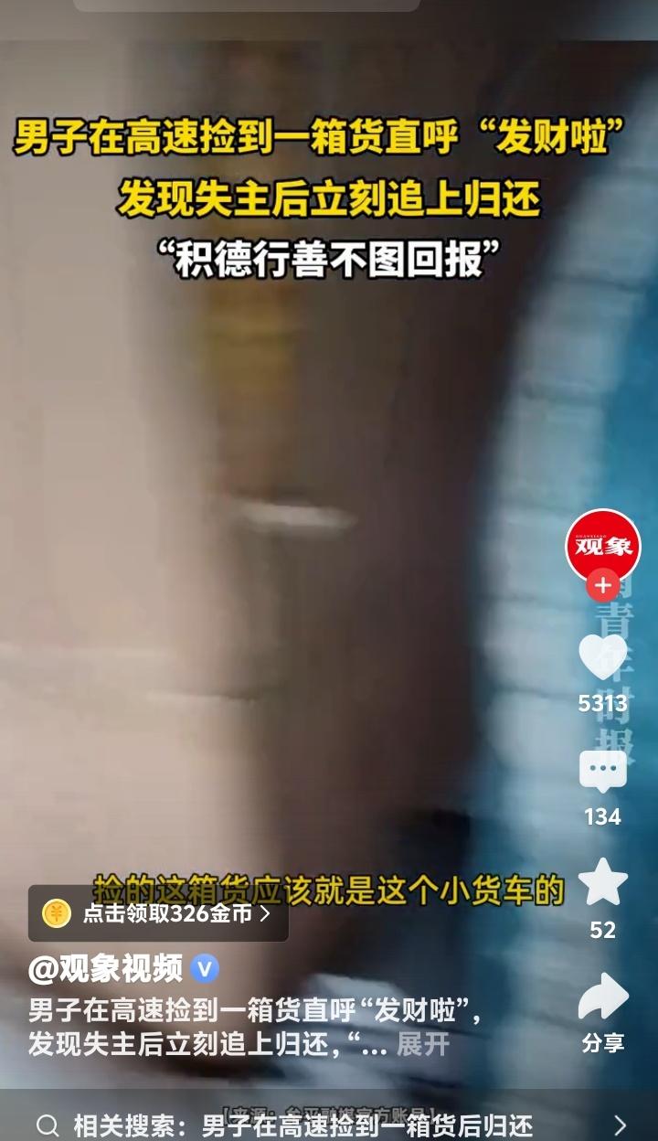 新疆高速暖心一幕：货车司机掉货浑然不知，陌生大哥狂追数公里归还，一句“积德行善”