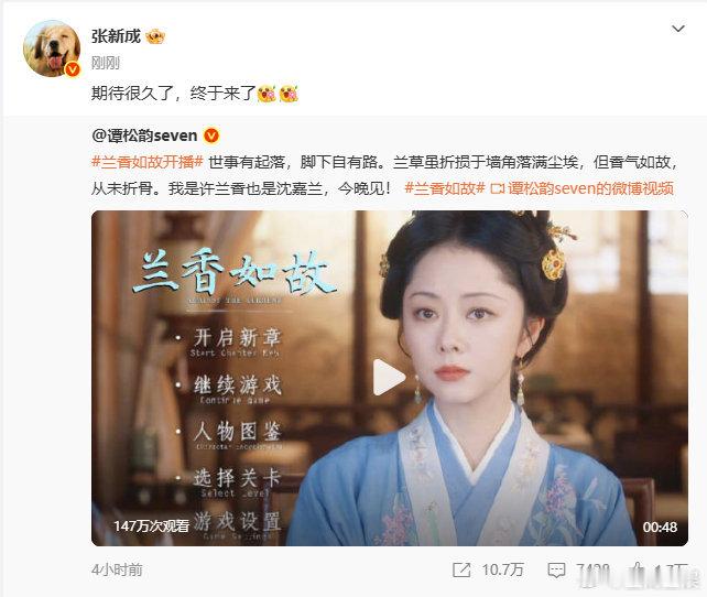 贺子秋给谭松韵兰香如故打call 贺子秋给谭松韵打call这波回忆杀太狠了！《以