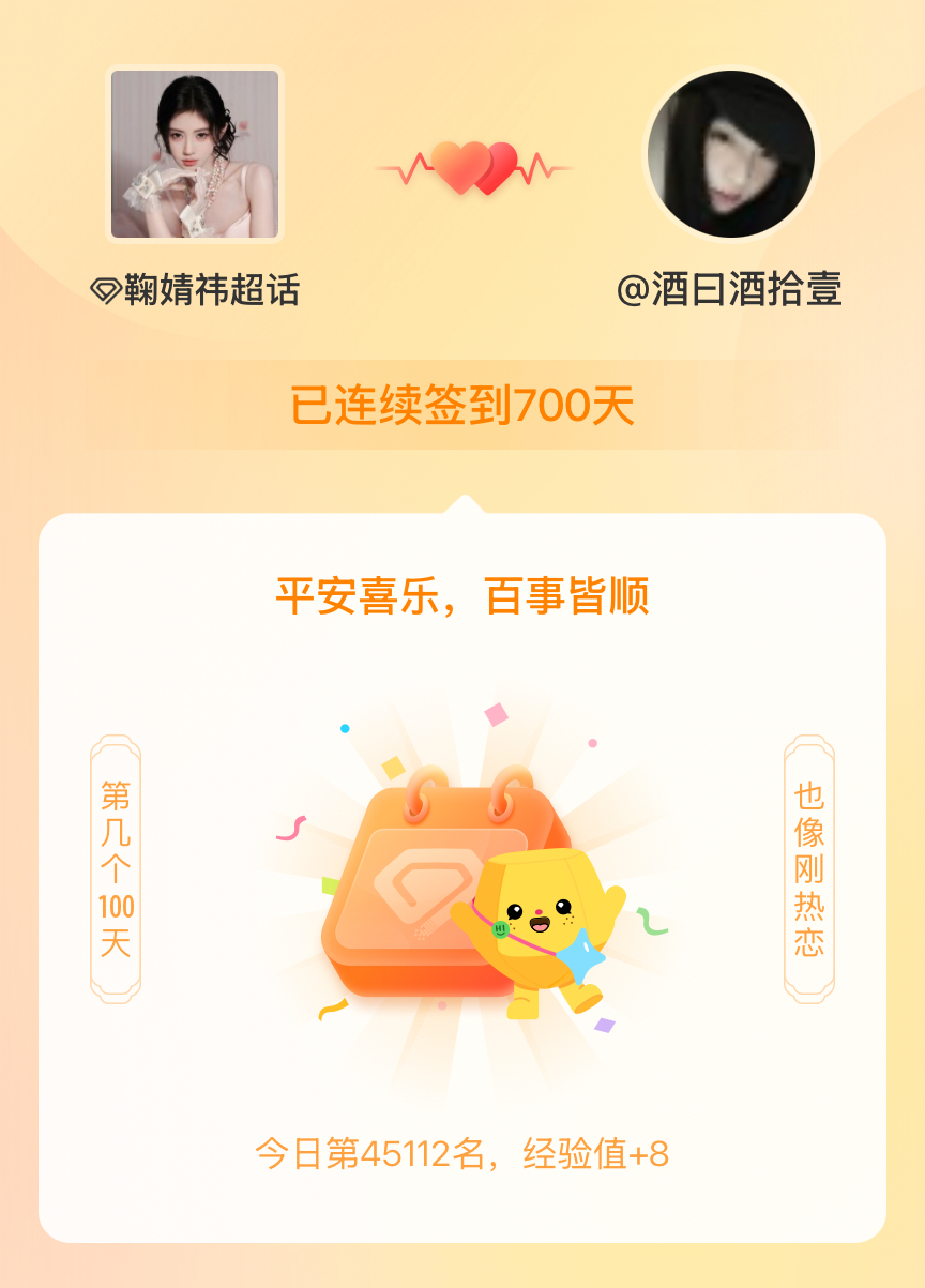 鞠婧祎我在鞠婧祎连续签到700天啦，百看不厌，久处亦欢~ 
