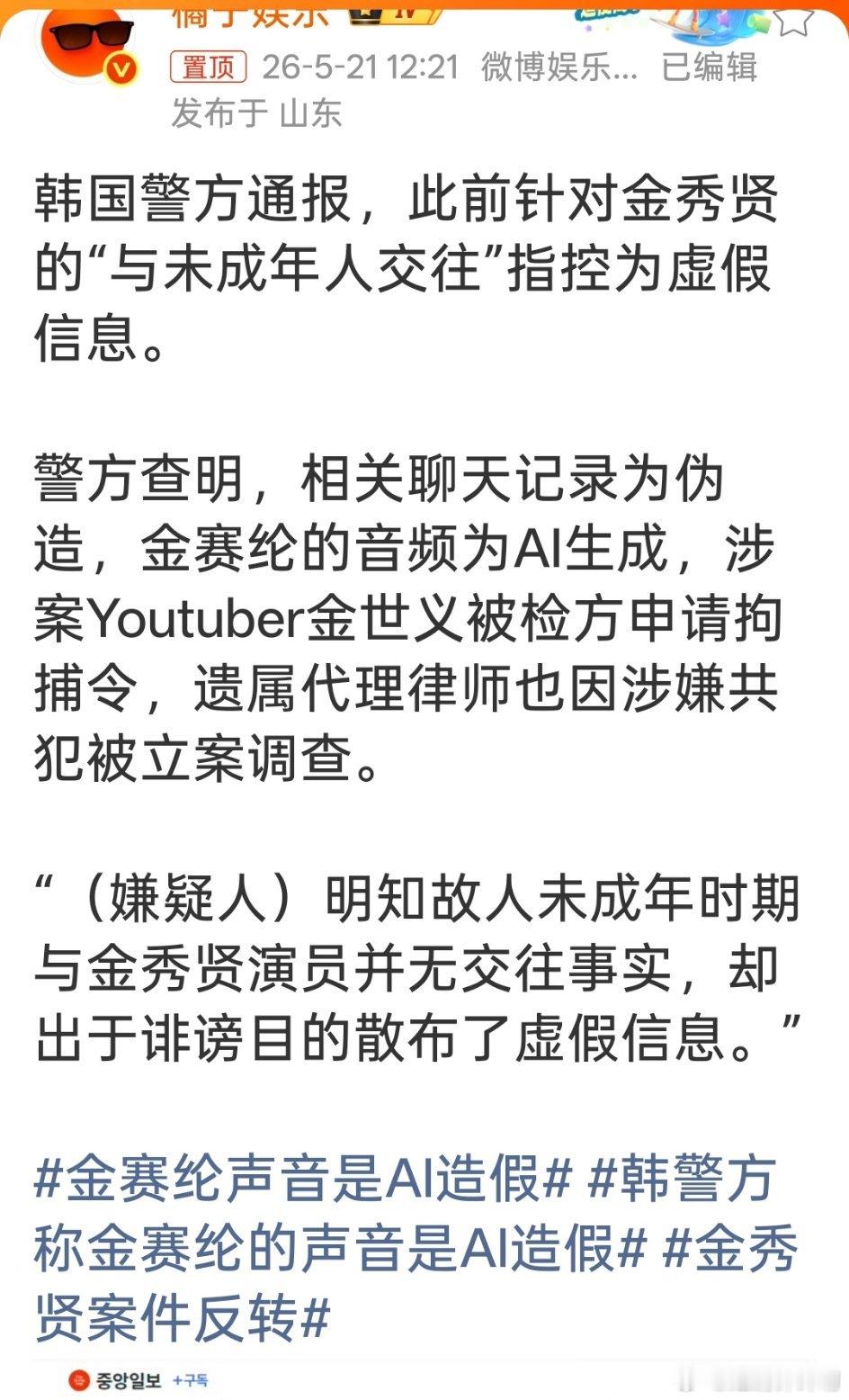 金秀贤案件反转你们信么？