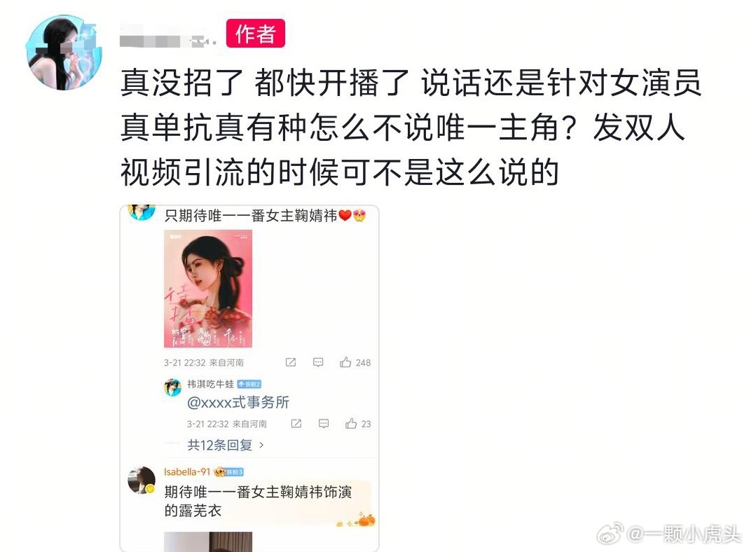 月鳞崎纪是平番，鞠婧祎粉丝控评用“唯一一番女主”引发陈都灵粉丝不满。 