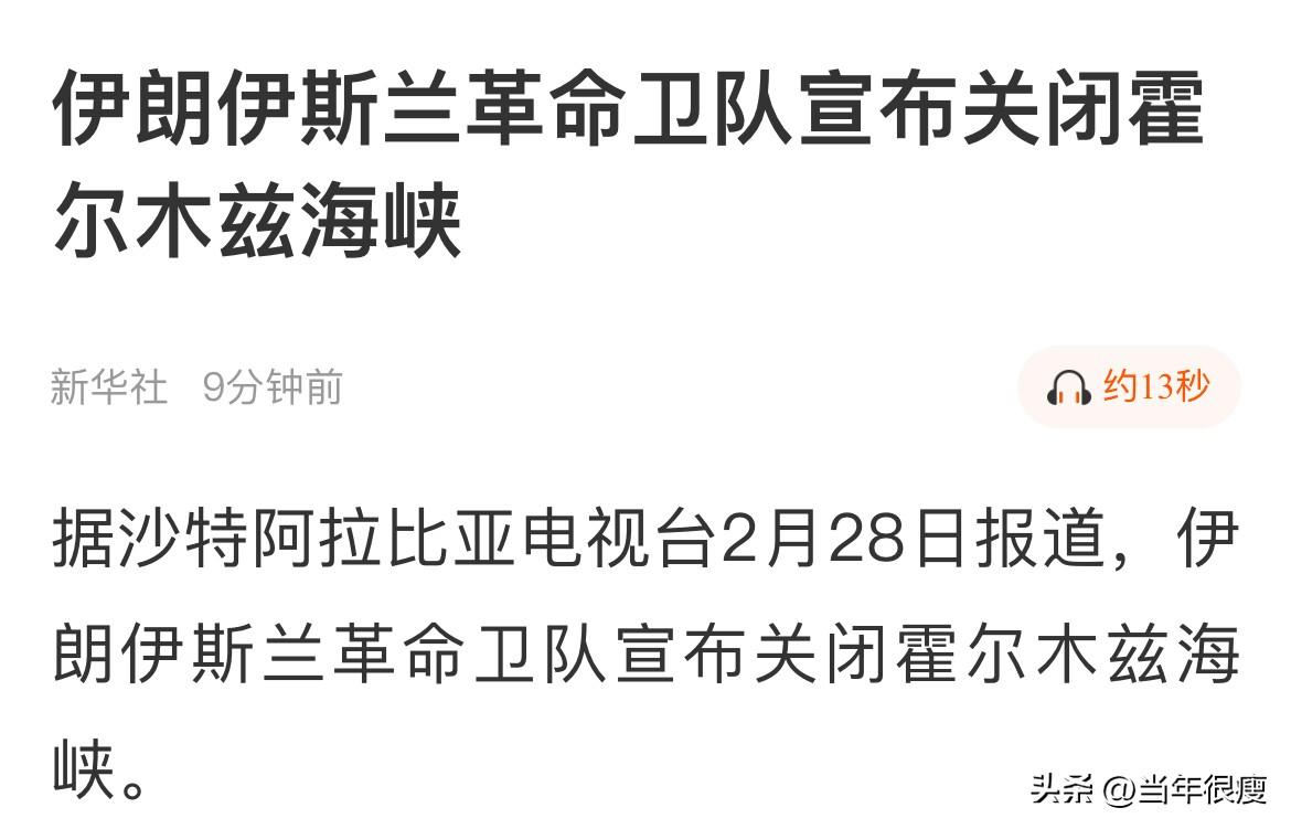 挺好的，伊朗关闭霍尔木兹海峡了。

目前通过海峡的日均运油量在1700–2000
