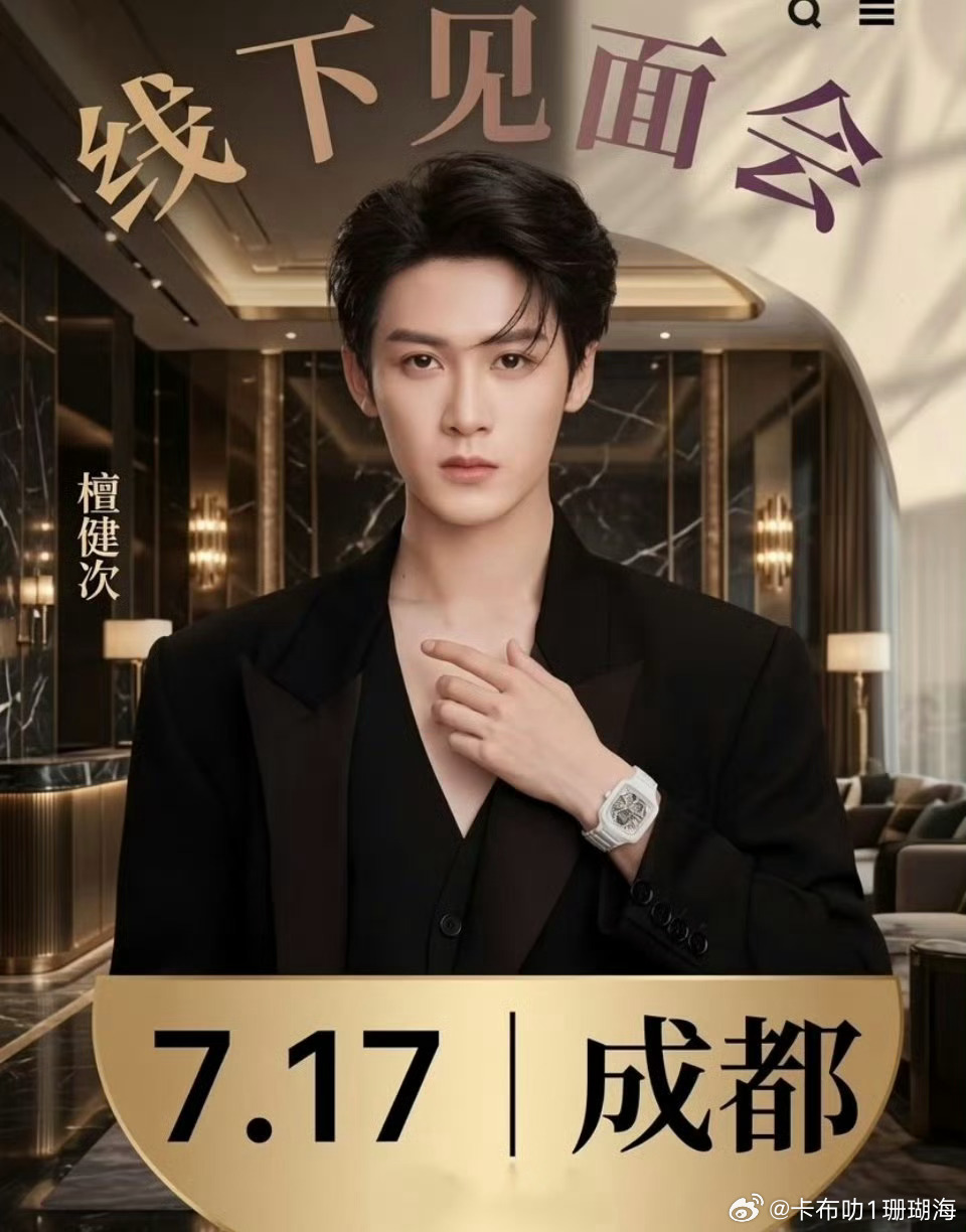 檀健次要去成都开演唱会了吗？我想去看。 