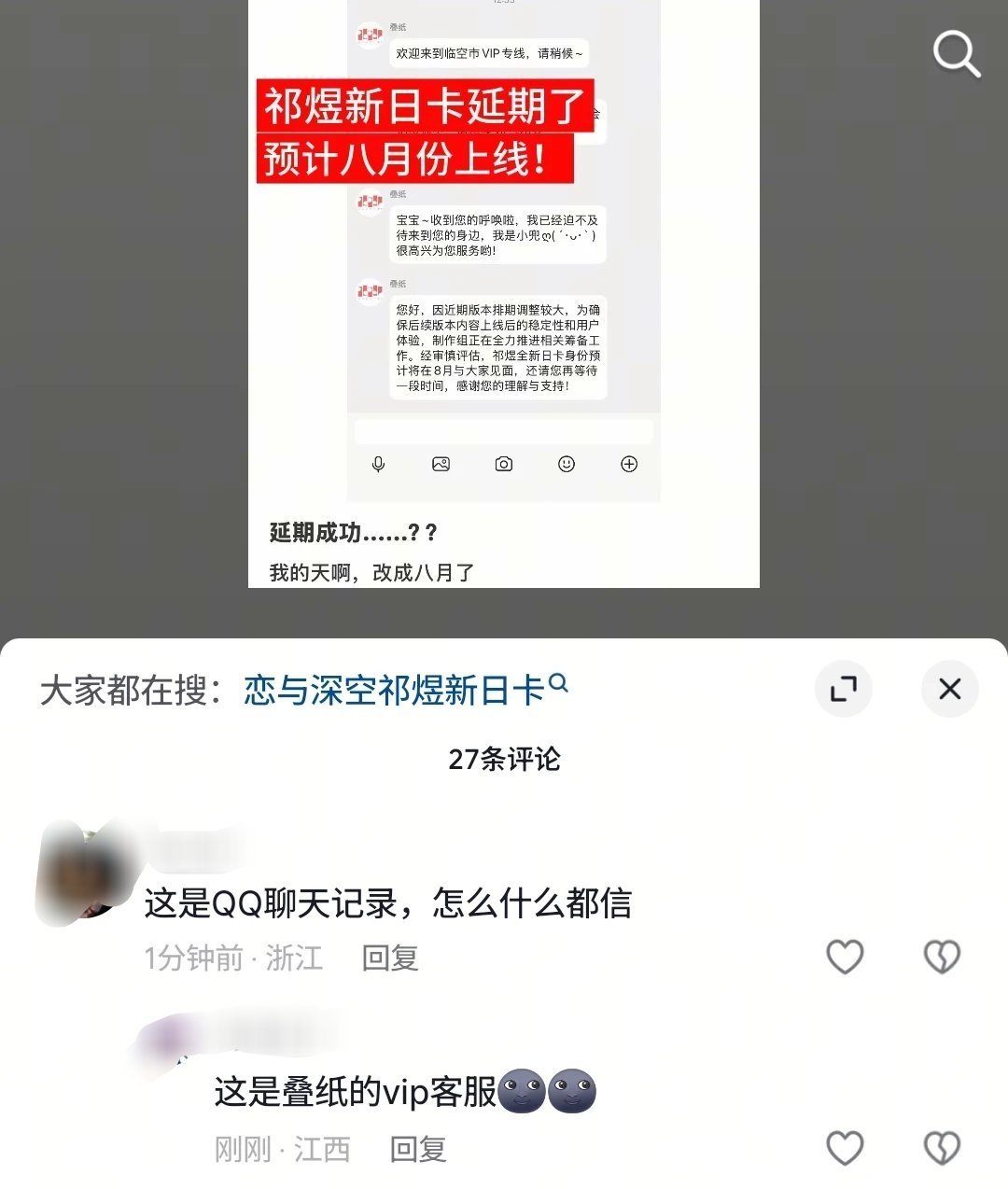 这是鱼推发的聊天记录，怎么可能有假