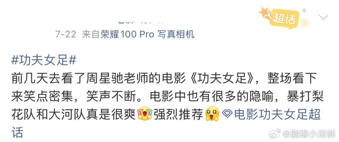 周星驰说20号队员是新一代重器周星驰说丧彪是隐藏的厉害角色主创身着娥眉队球服亮相