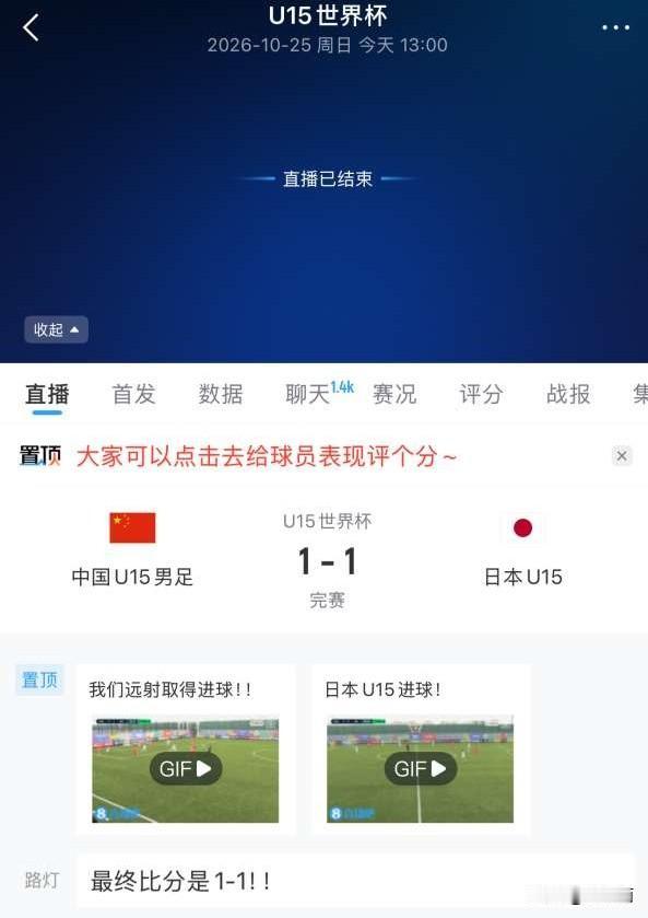 中国足球越来越好了，U15世界杯中国队1:1战平日本队！
这支由周海滨带领的国少
