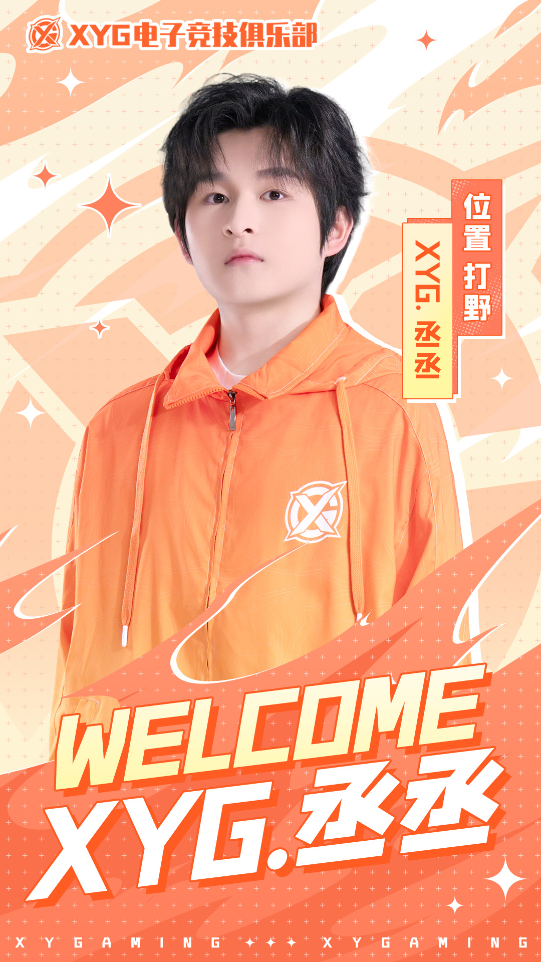 XYG电子竞技俱乐部 【XYG电子竞技俱乐部人员变动公告】经多方深入沟通交流，在