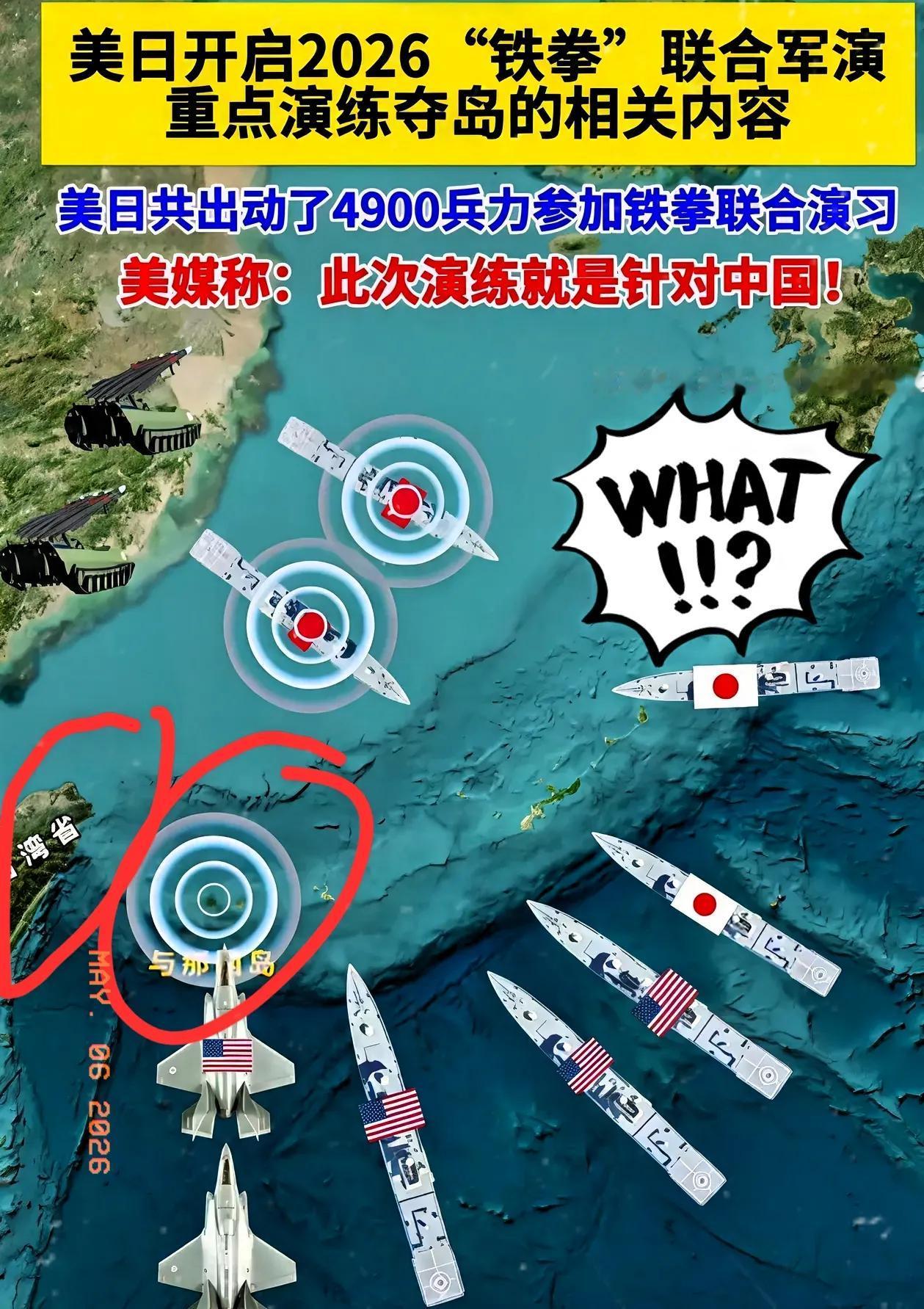 日美计划在台湾周边海域开展联合演习，时间定于5月17日至22日。
 
此次演习选