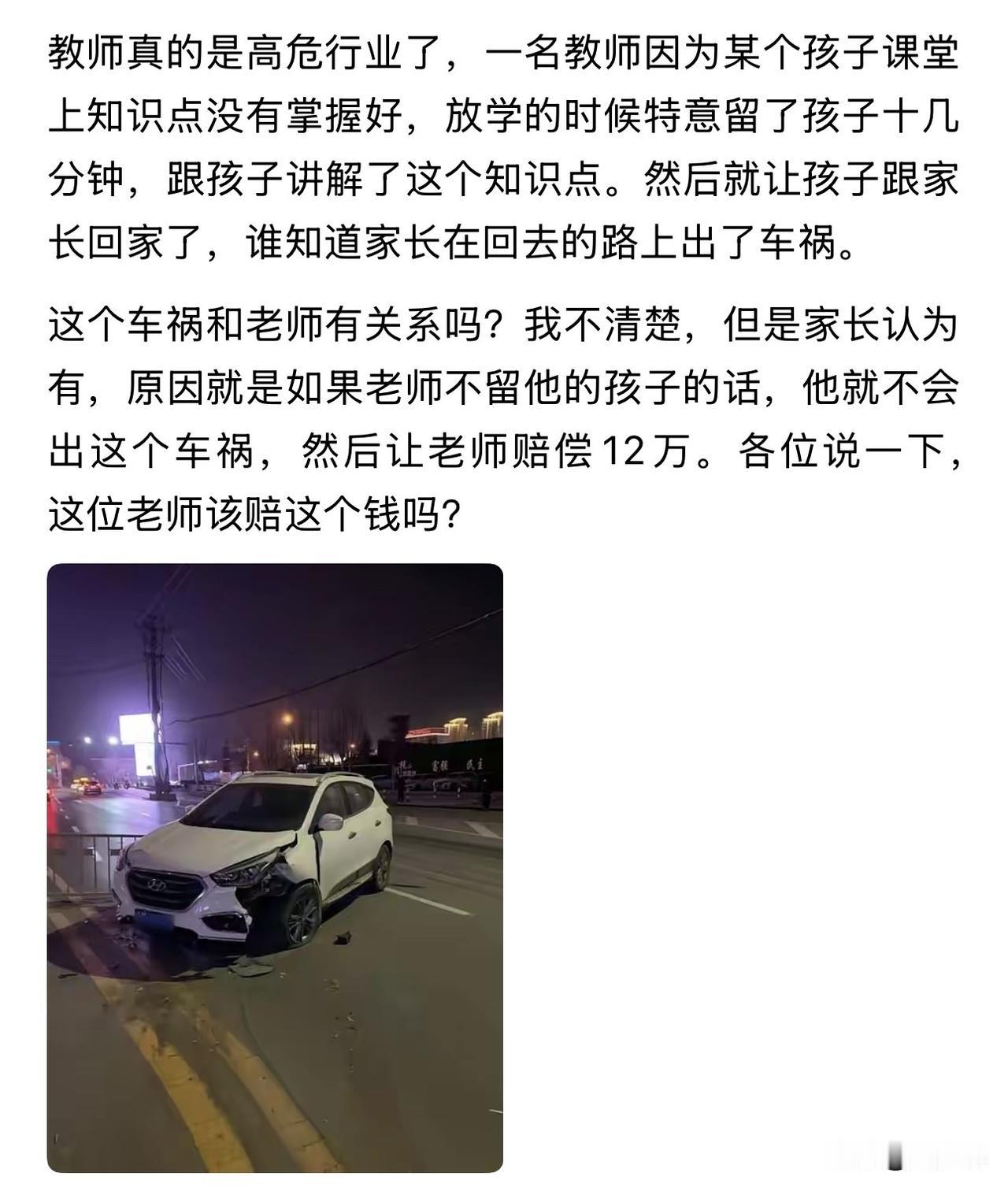 老师留生补课十几分钟，家长路上出车祸索赔12万！刷到一个极其离谱的事情，真的替这