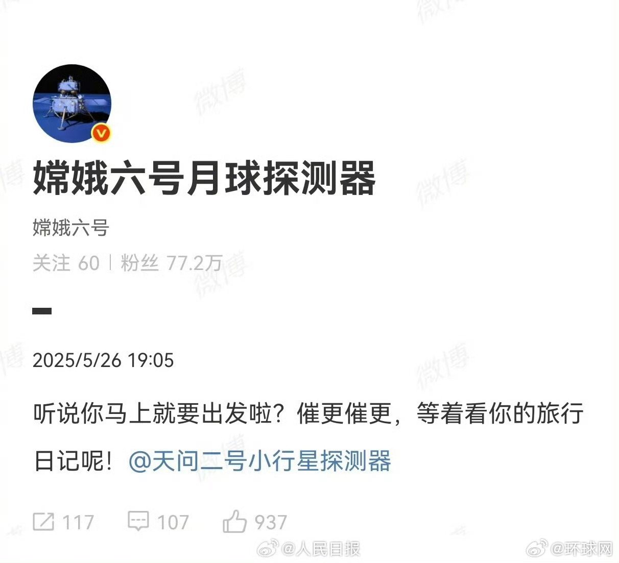【[星星]5月26日，发博：听说你马上就要出发啦？催更催更，等着看你的旅行日记呢