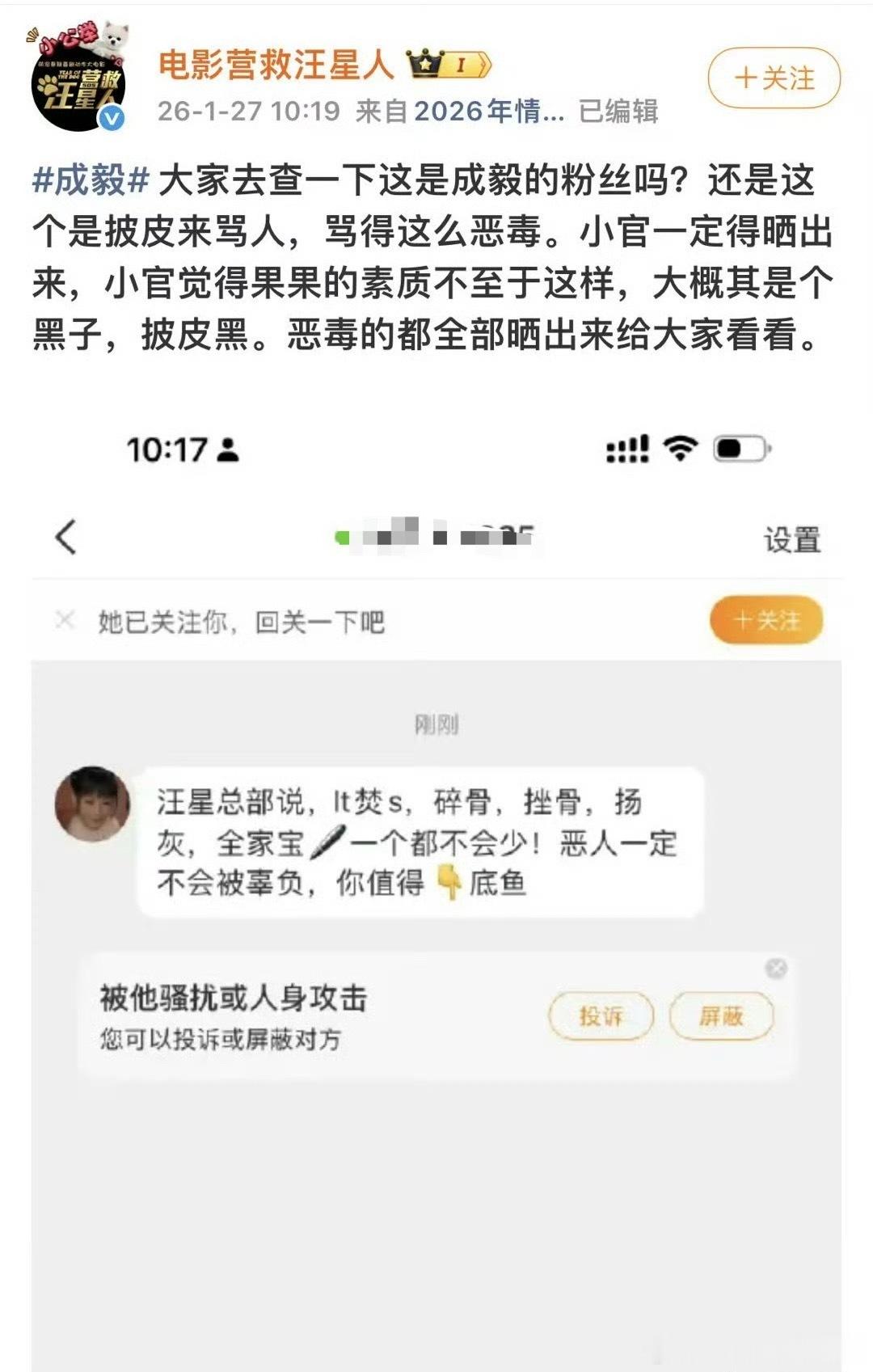 营救汪星人挂了一个疑似成毅的粉丝sx，什么情况