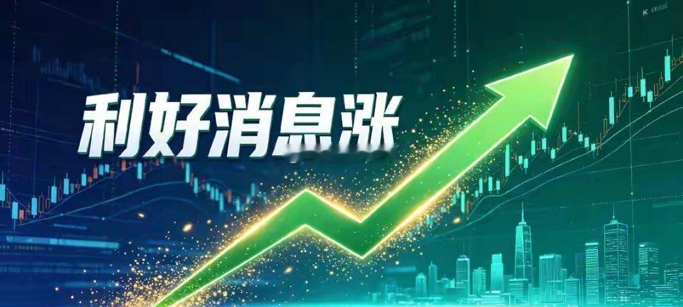 A股：晚间传来利好！4大消息来了，这些大板块明天周二或迎来大涨？周一收盘，沪指报
