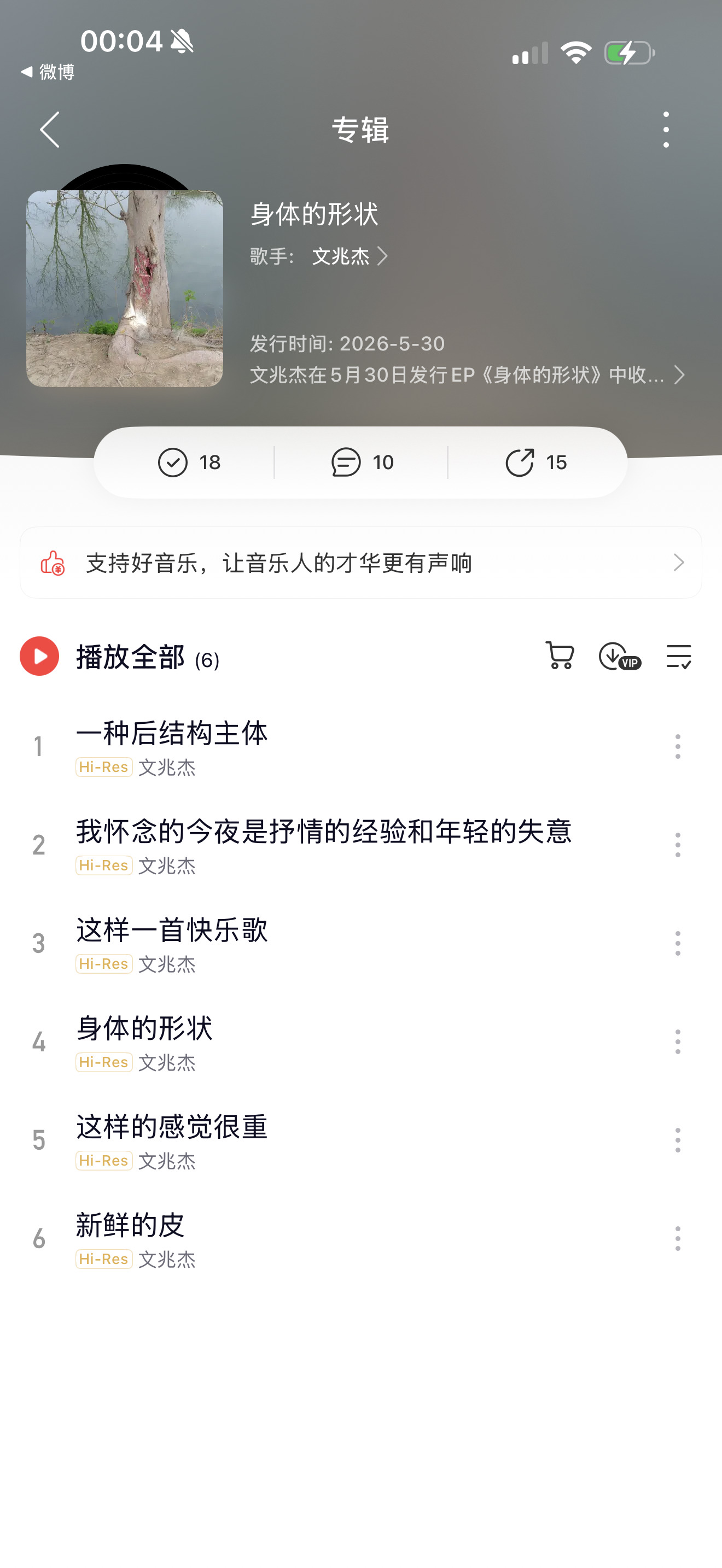 全部人都来听文兆杰！ 