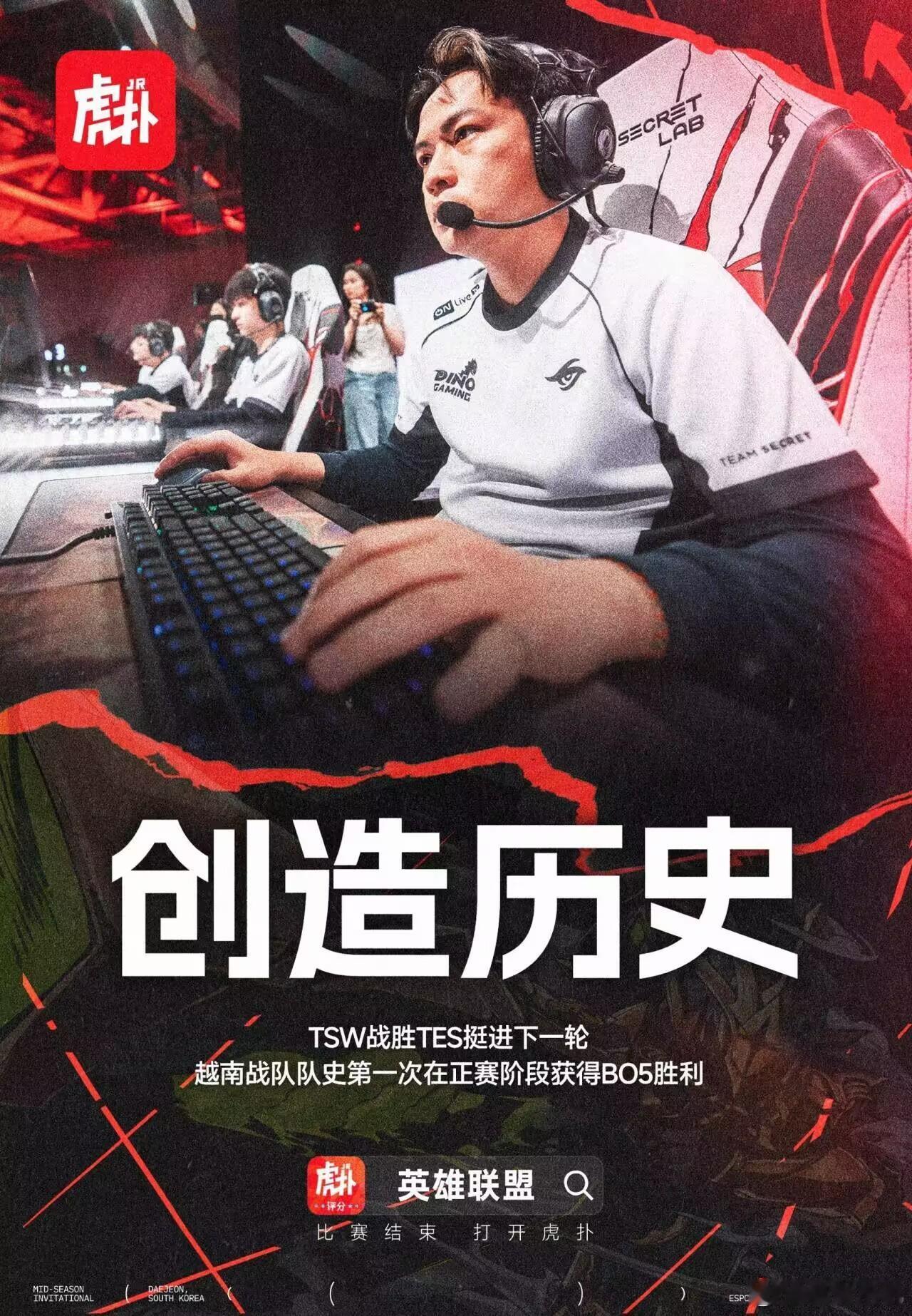 创造历史，bo5输越南。TSW战胜TES