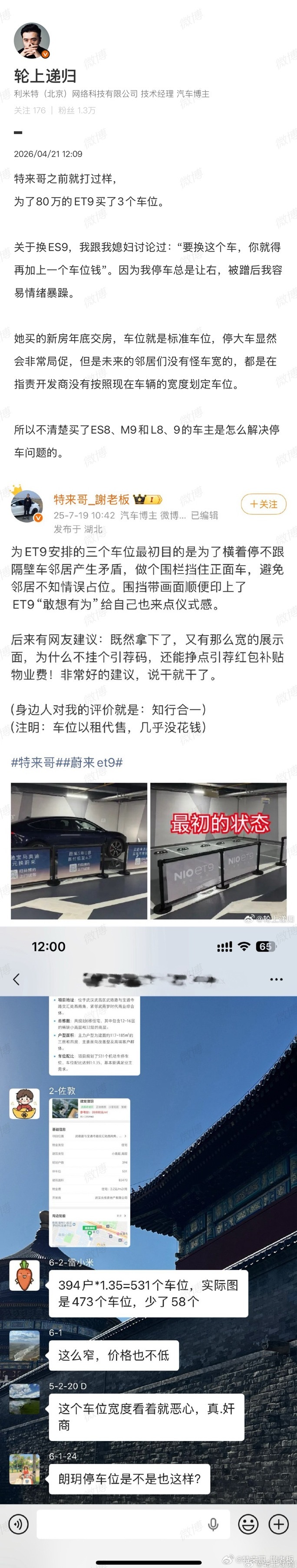 主要是我这边车位便宜… 三个车位停ET9，很合理呢…特来哥蔚来et9蔚来es9