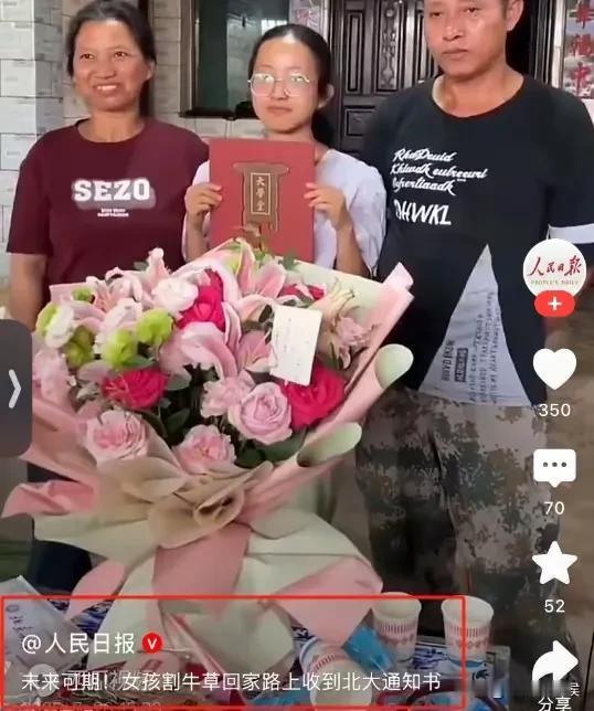 这女孩子，真了不起！在割牛草回家的路上，收到北大录取通知单，很多人只看到了她的北