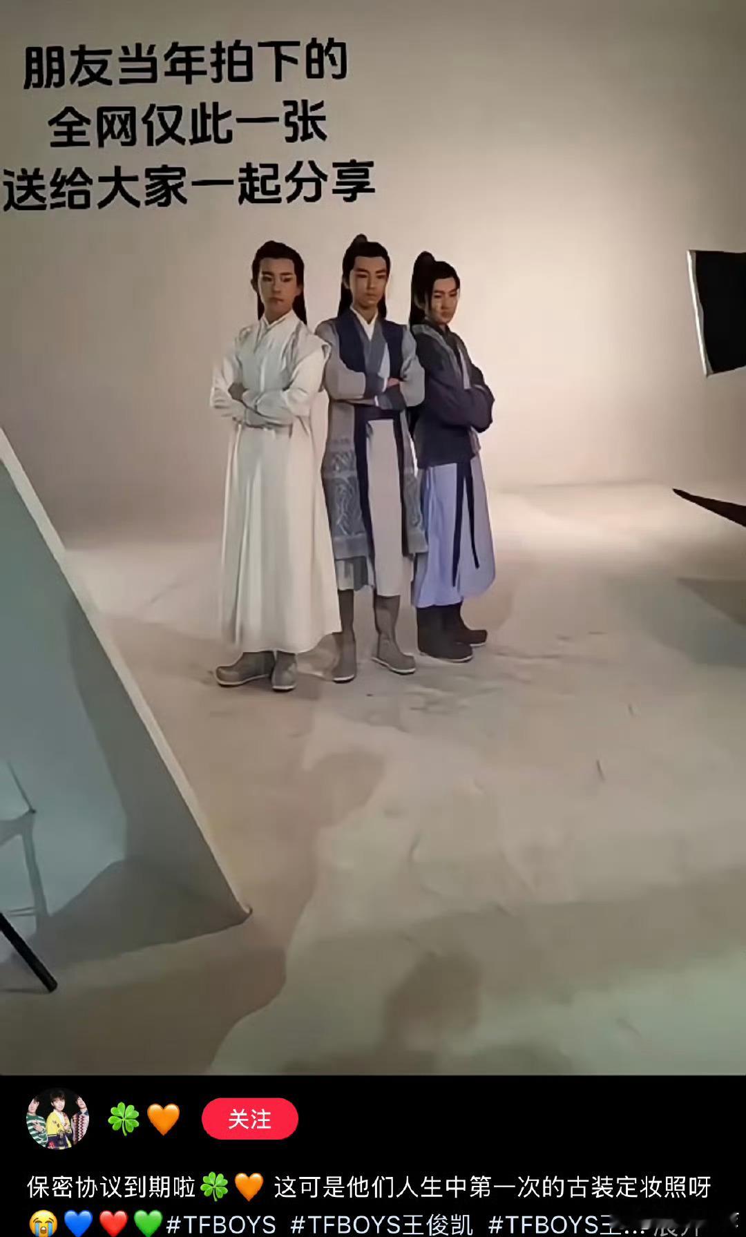 TFBOYS古装 吗呀四叶草嘴可真严啊！呜呜真的是小小少年模样[泪] 