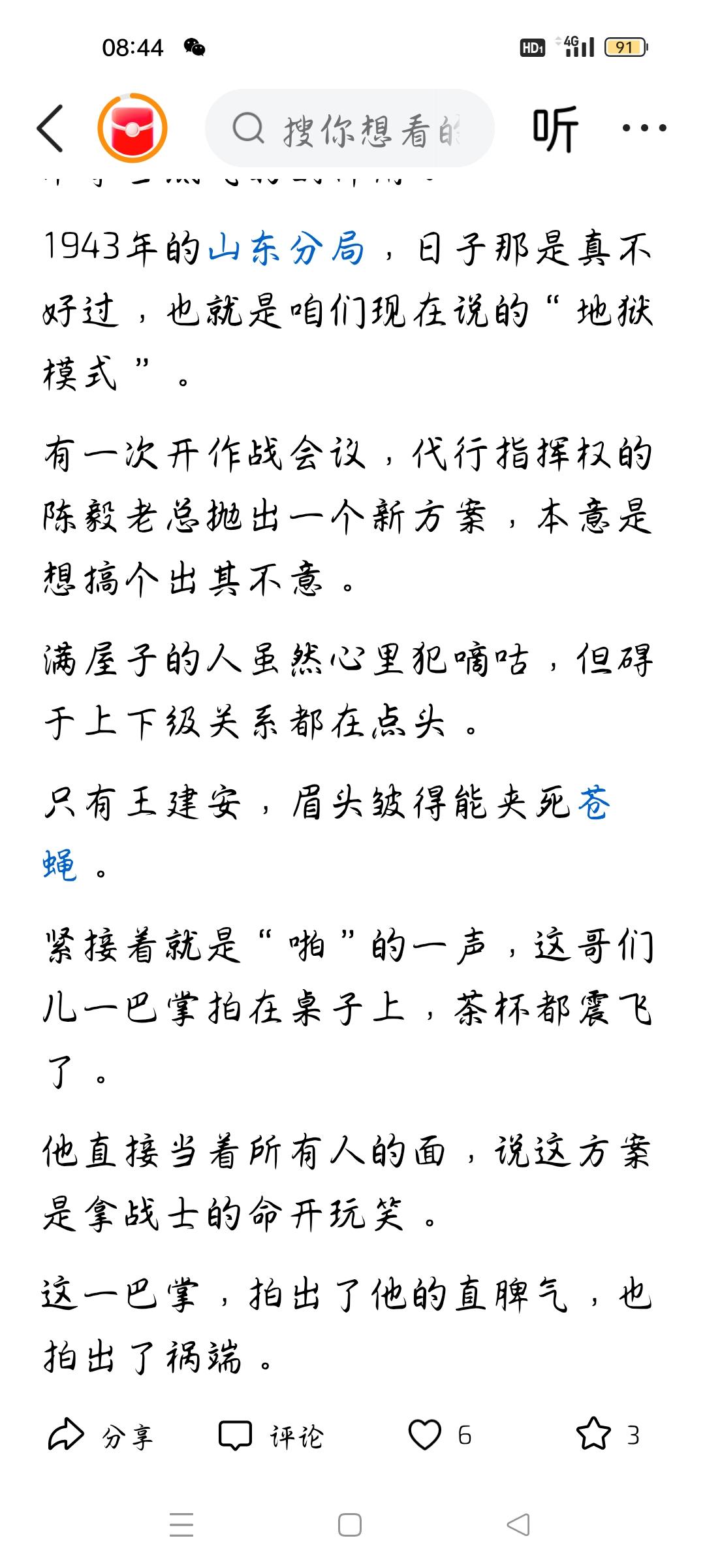 1943年陈毅在山东分局任职吗？
今天看了一篇文章，作者说，1943年的山东分局