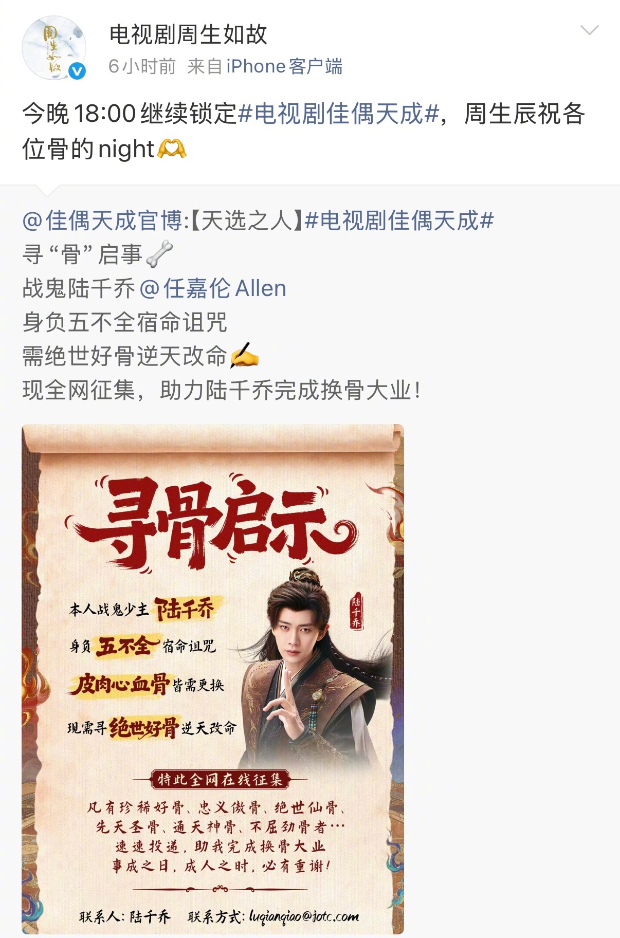 任嘉伦回应两次被郭虎削佳偶天成的编剧笑死今天刚看到这俩剧的官微联动发的都是寻骨启