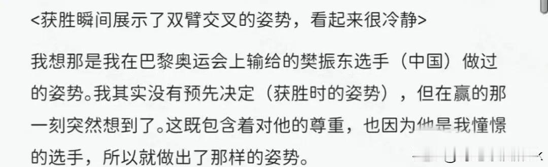 张本智和这话说的很有情商呀！庆祝动作就是致敬樊振东[赞]

这孩子说话也是不藏着