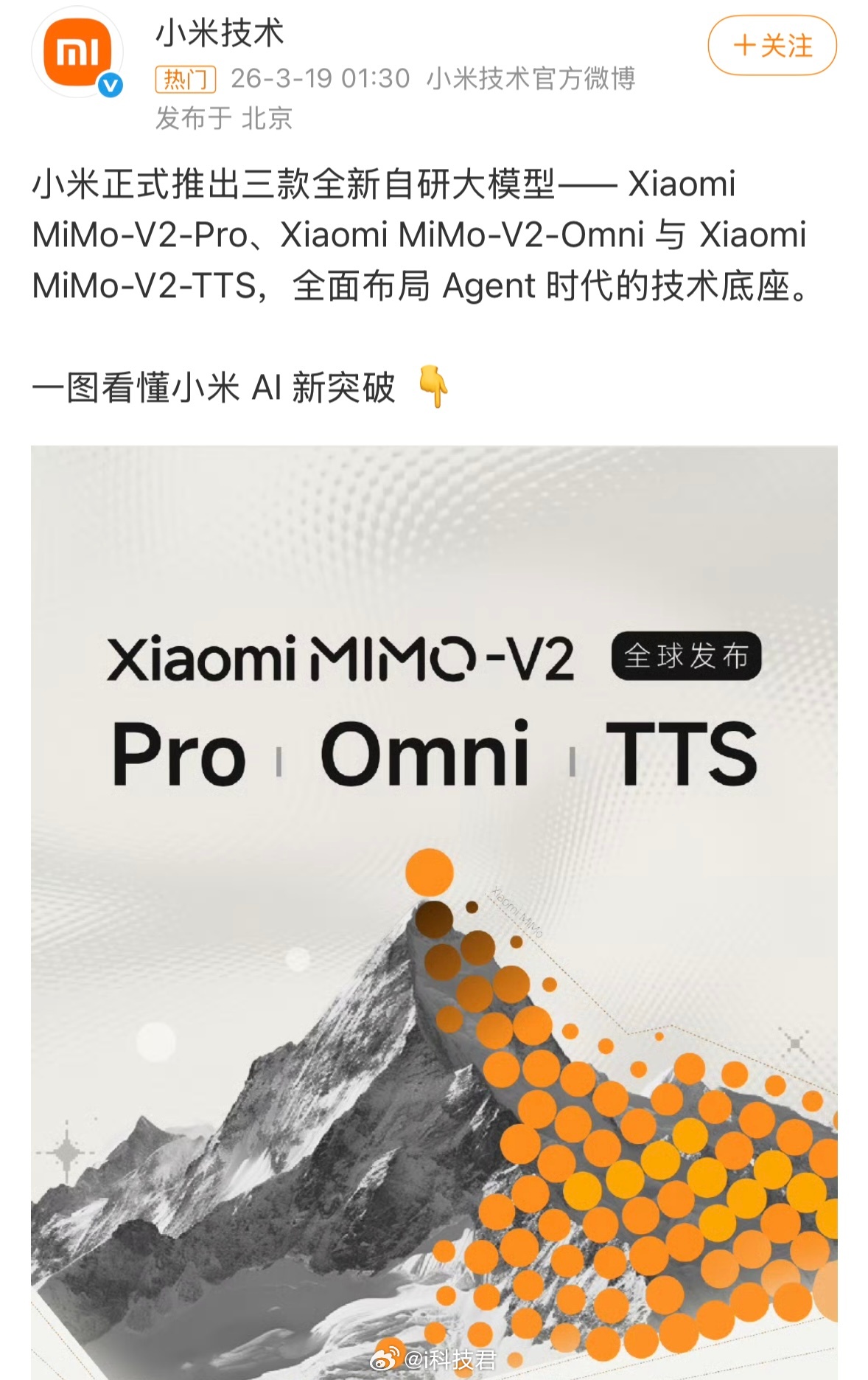 小米深夜上线三大模型小米 Xiaomi MiMo Claw 开放免费体验一周，一
