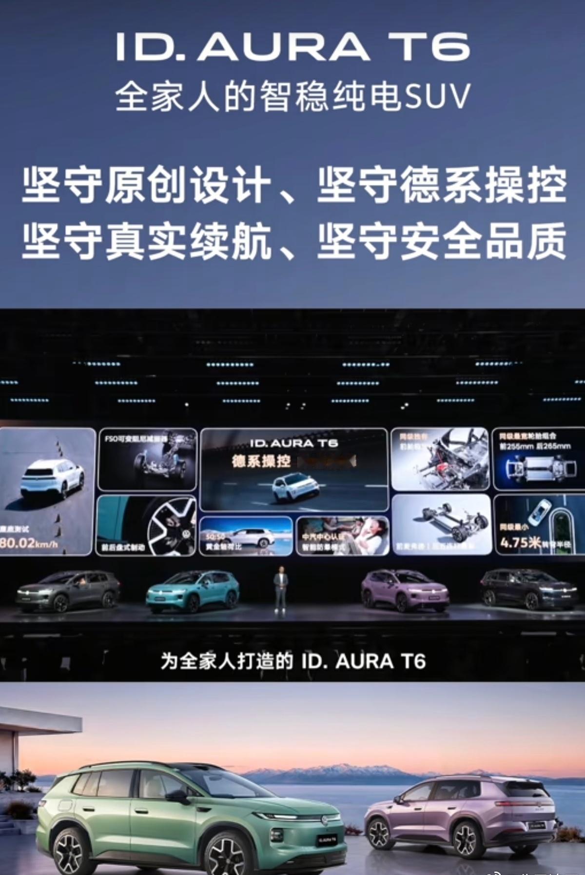 全程看完一汽-大众ID.AURA T6预售发布会，不得不说大众这次真的读懂了普通