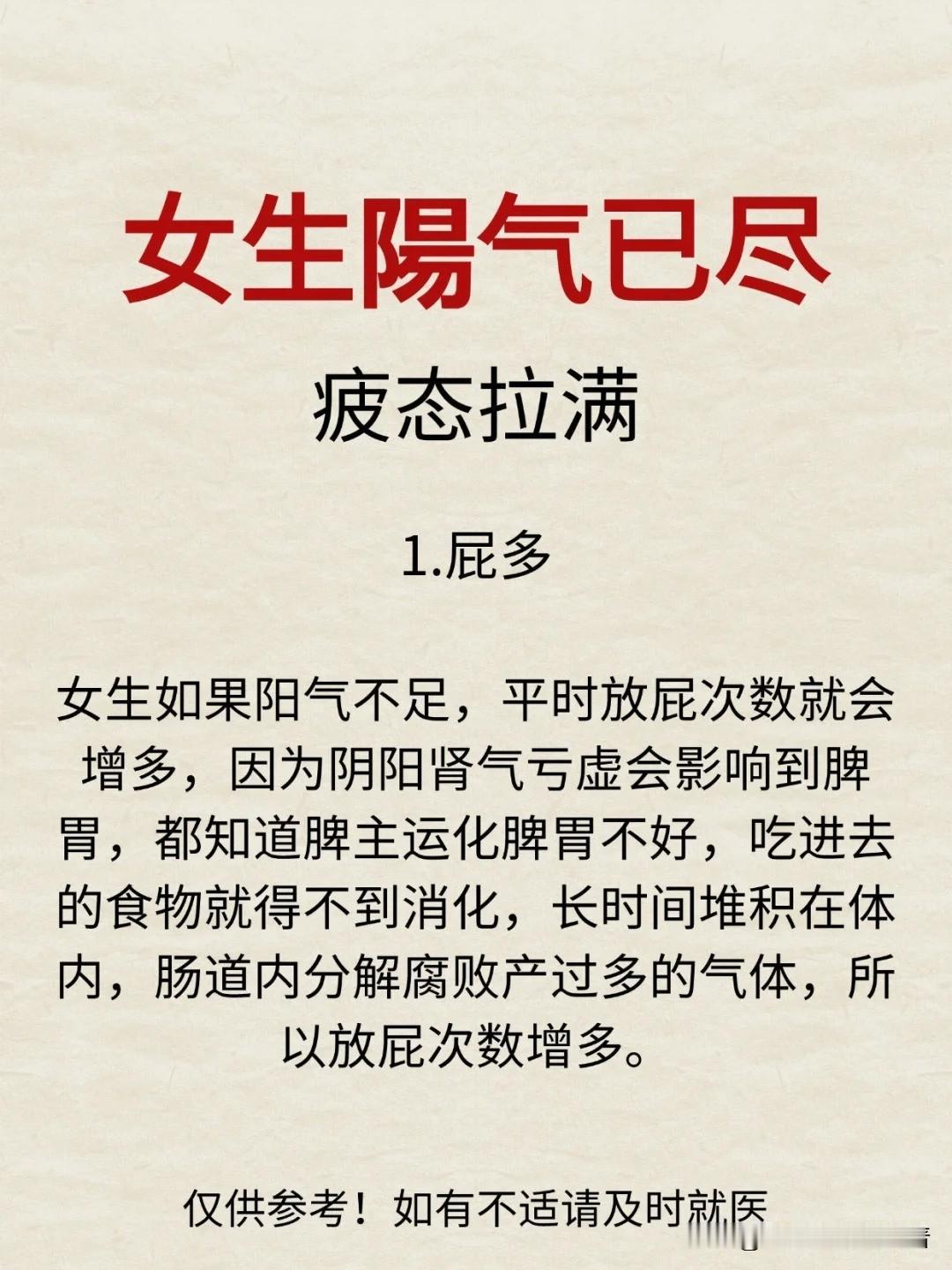 女生阳气已尽的疲态

1.屁多 
2.失眠多梦 
3.晨尿黄如茶 
4.口臭
5