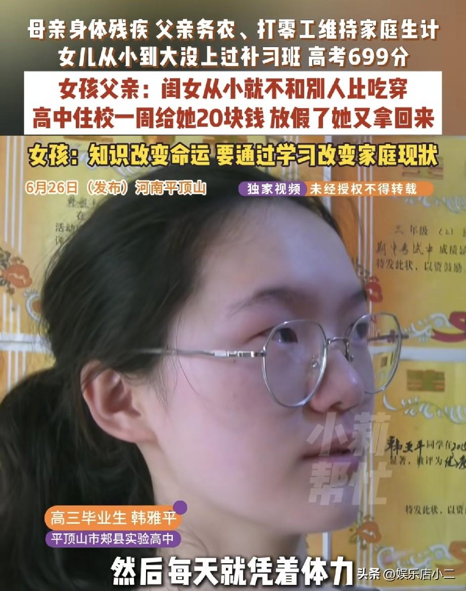 什么叫“寒门出贵子”，这句话在高三毕业生韩雅平身上具象化了，支撑她的动力就是靠学