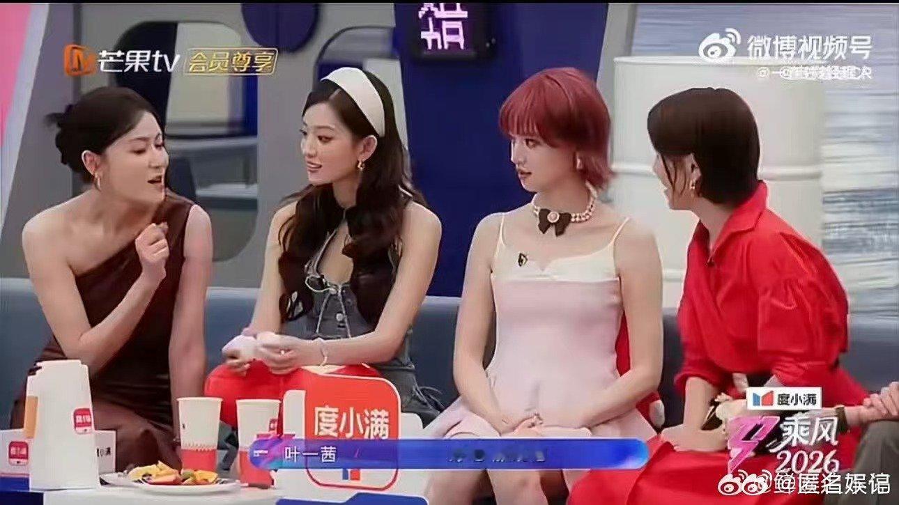 叶一茜说不如第一季就来浪姐乘风2026叶一茜一脸遗憾地说不如第一季就来浪姐，这拍