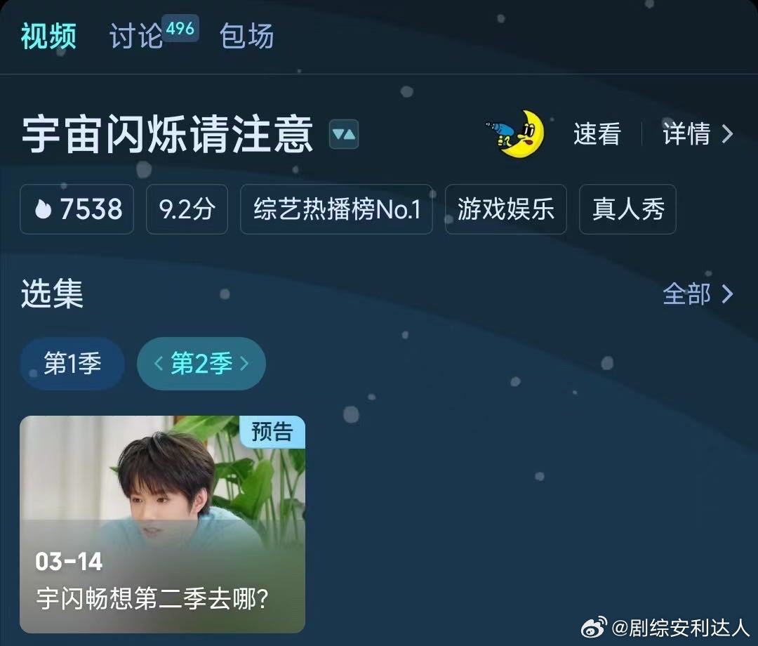 宇宙闪烁请注意2原班人马 惊喜来得猝不及防，《宇宙闪烁请注意》的嘉宾们还在节目中