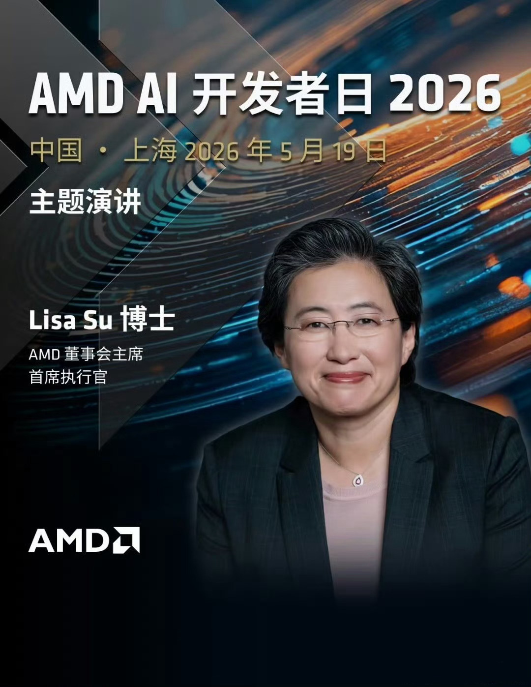 AMD苏姿丰：智能体时代 CPU与GPU比例将变成1比15月19日，在上海举办的