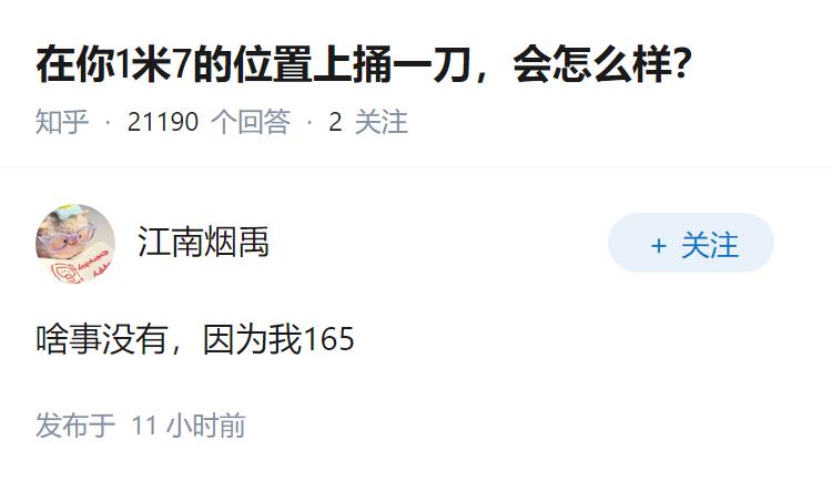 在你1米7的位置上捅一刀，会怎么样？