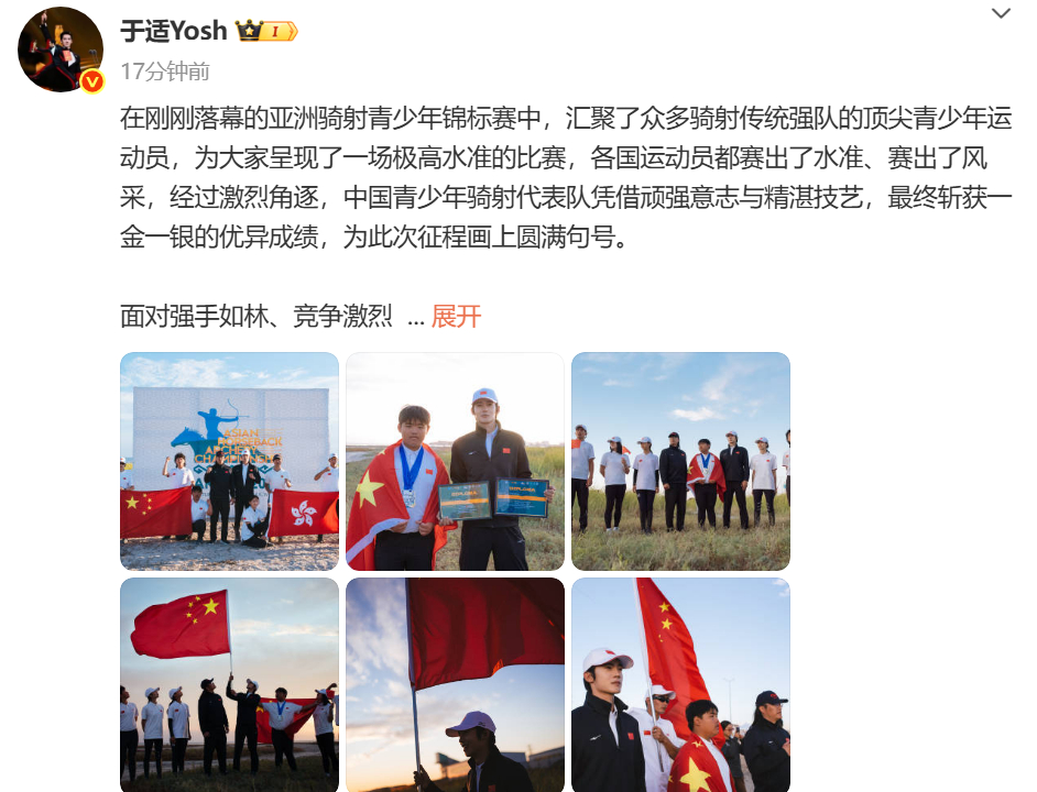 于适带青少年骑射队获一金一银于适发文总结骑射青少年锦标赛 17日，发文：在刚刚落