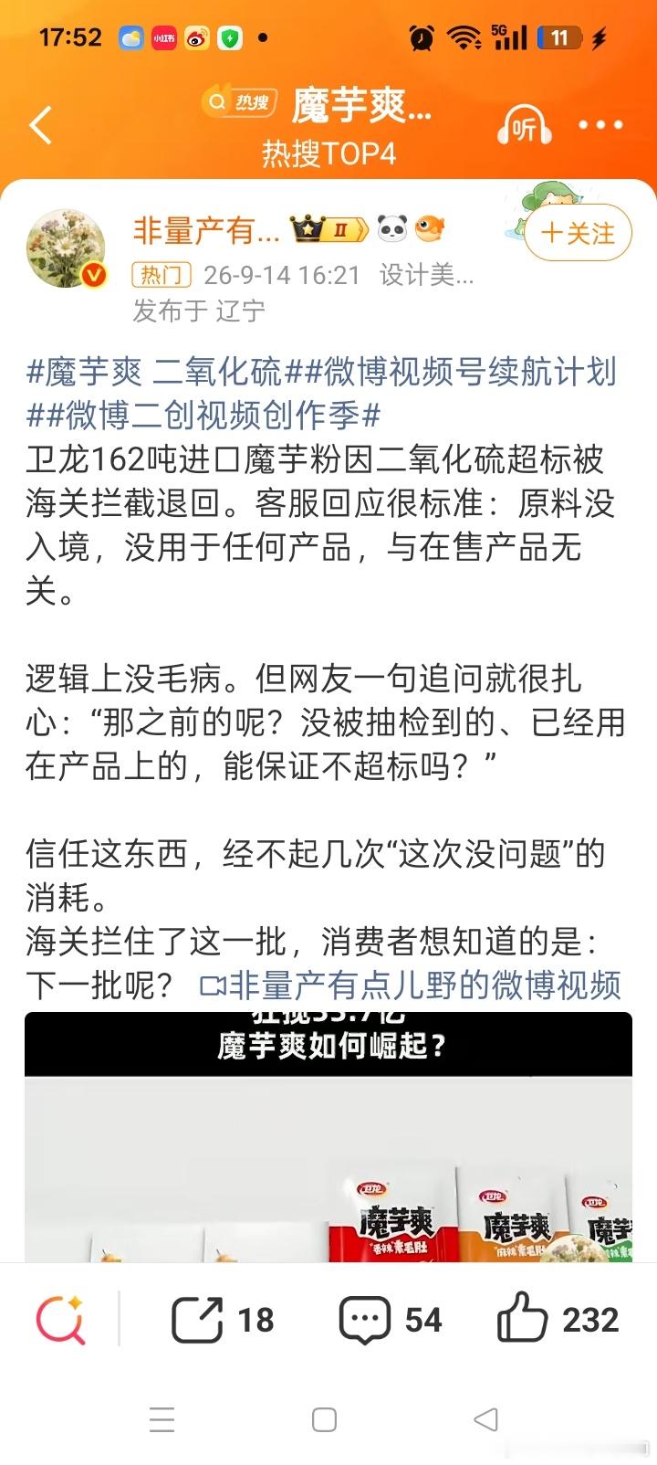 魔芋爽 二氧化硫妈耶，我最爱吃的魔芋爽也要出问题了吗？说是已撤回，求别塌房，我对