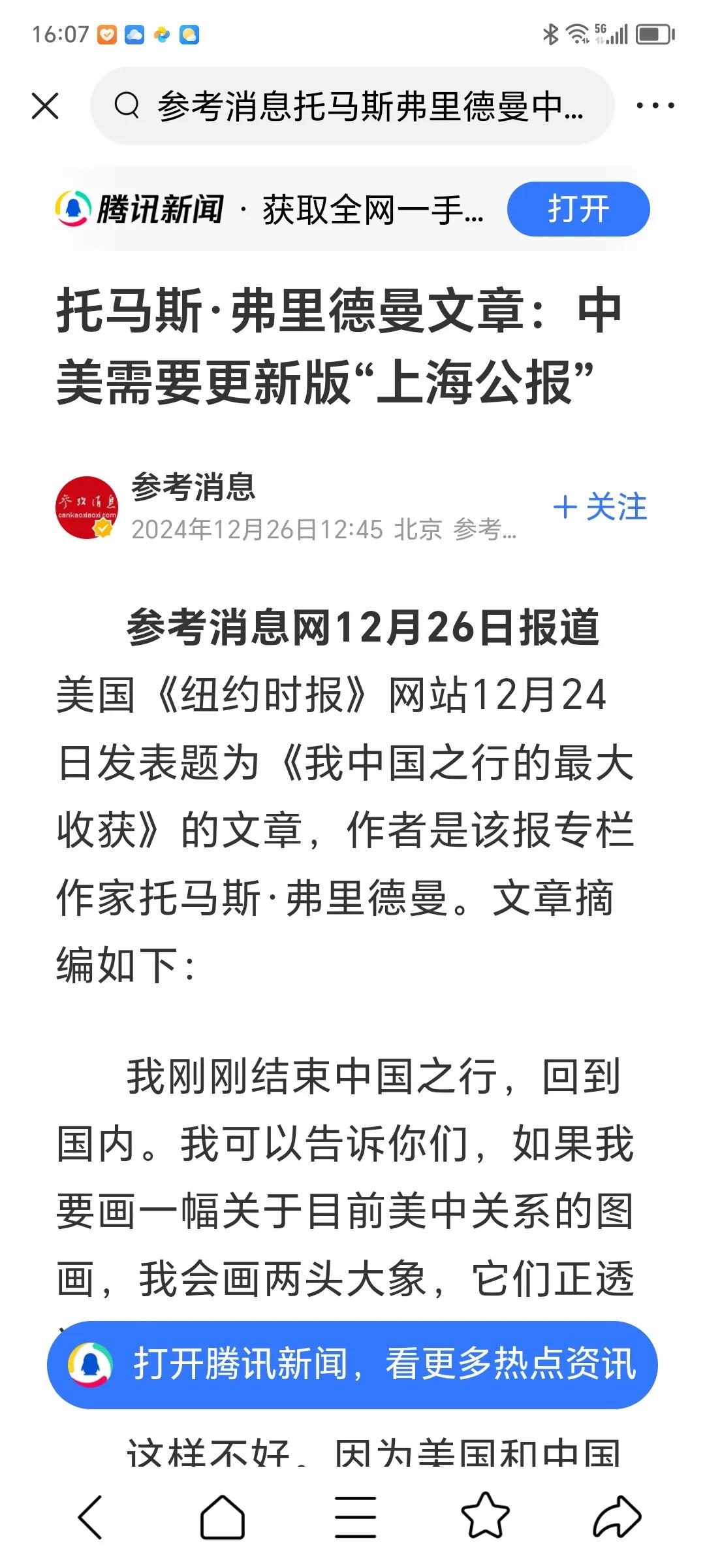 中美两国之间需要新版上海公报（如果我是特朗普，就再搞尼克松访华行动）。参考消息1