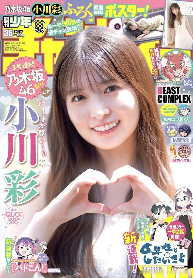 川村拓的全新连载《六年级生想做的事》，在发售的秋田书店《周刊少年冠军》35号正式