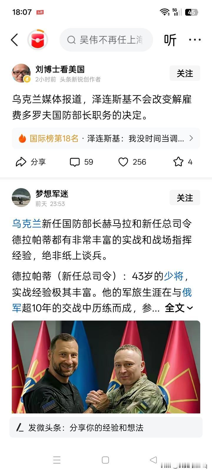 网络上有消息称，乌克兰媒体有报道称：乌克兰总统泽连斯基不会改变解雇费多罗夫国防部
