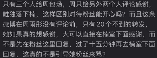 周雨彤亲自回复章若楠粉丝，两家这是咋了 ，是云包场的事情吗太平年是包了，看粉丝说