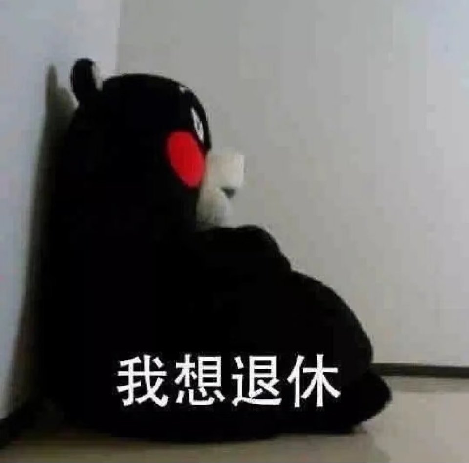 为什么不能30岁就退休养老   奋斗不动了已经