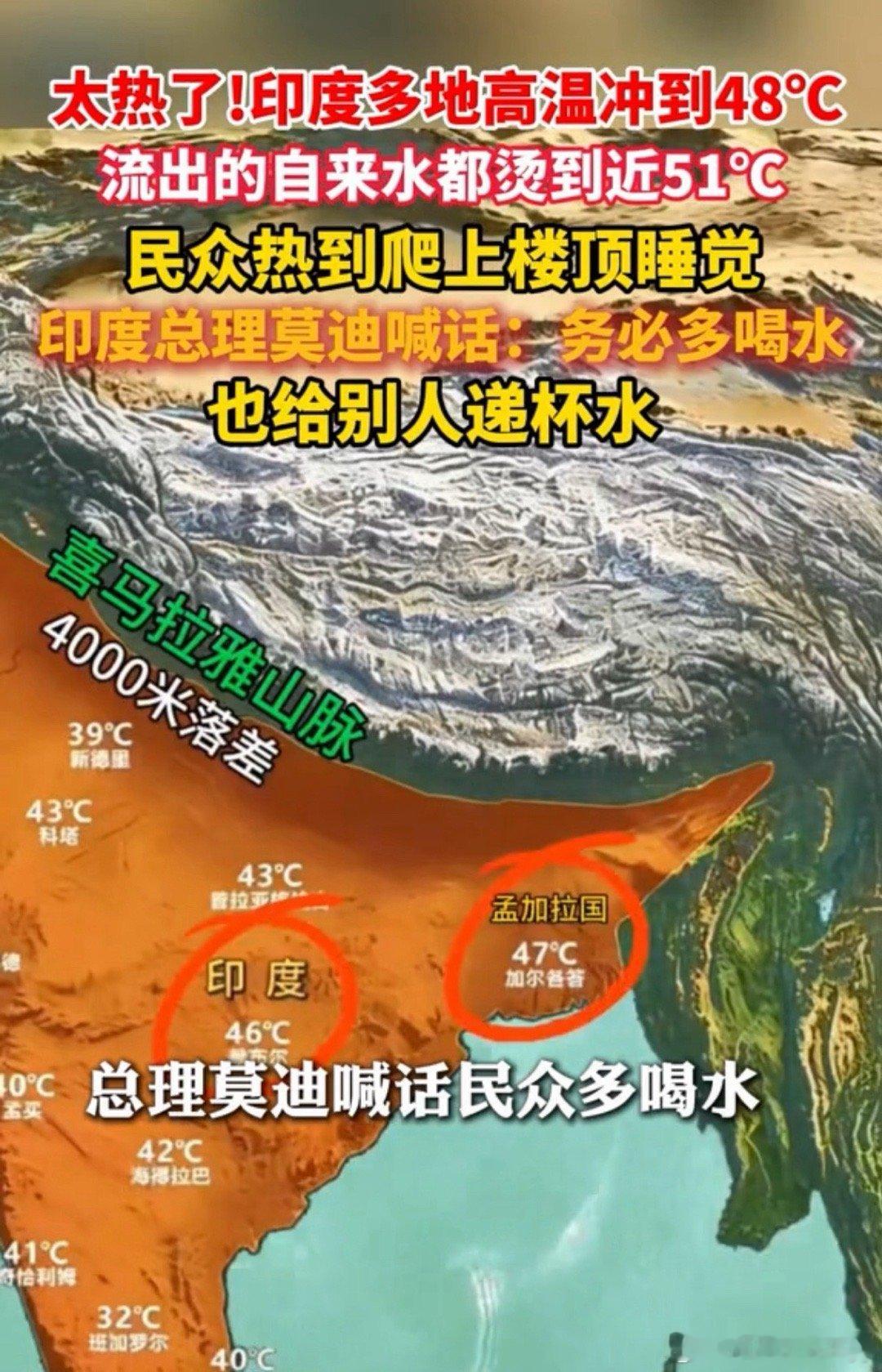 印度 空调外机2026年5月，印度多地气温突破历史极值，如北方邦班达市达48.2