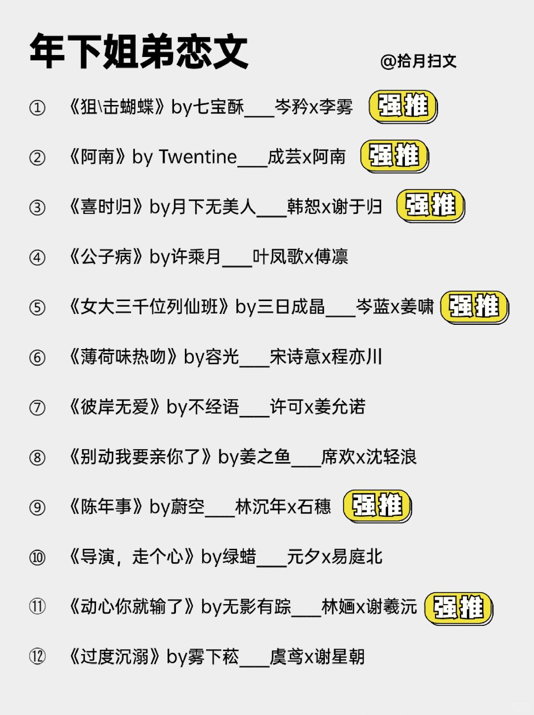 啊啊‼️24本高质量年龄差文‼️姐弟恋文