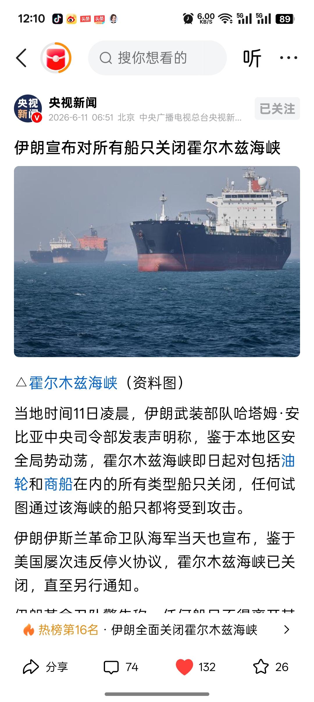 伊朗宣布禁止包括游轮和商船在内的所有类型船只通过霍尔木兹海峡，任何试图通过该海峡