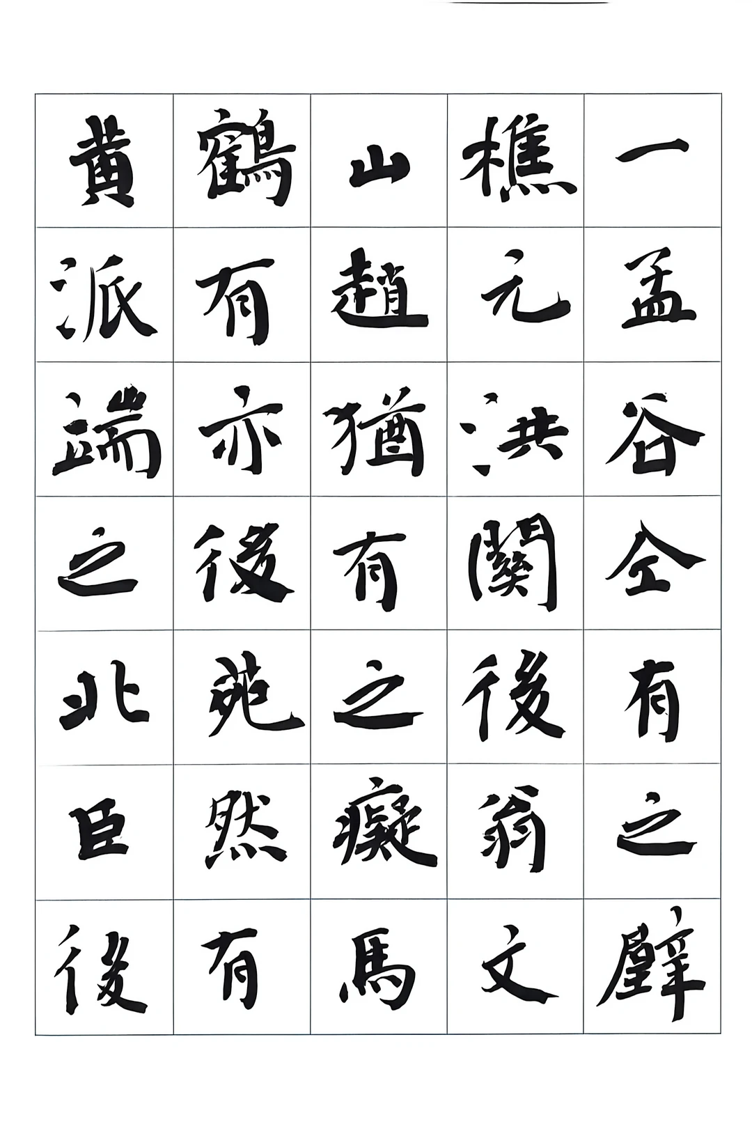 颜体的风格加进去变成新品种