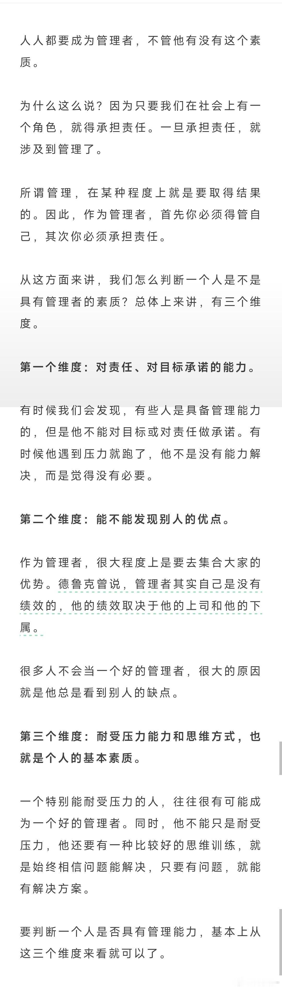 陈春花:怎么判断一个人是否具有管理能力？  ​​​
